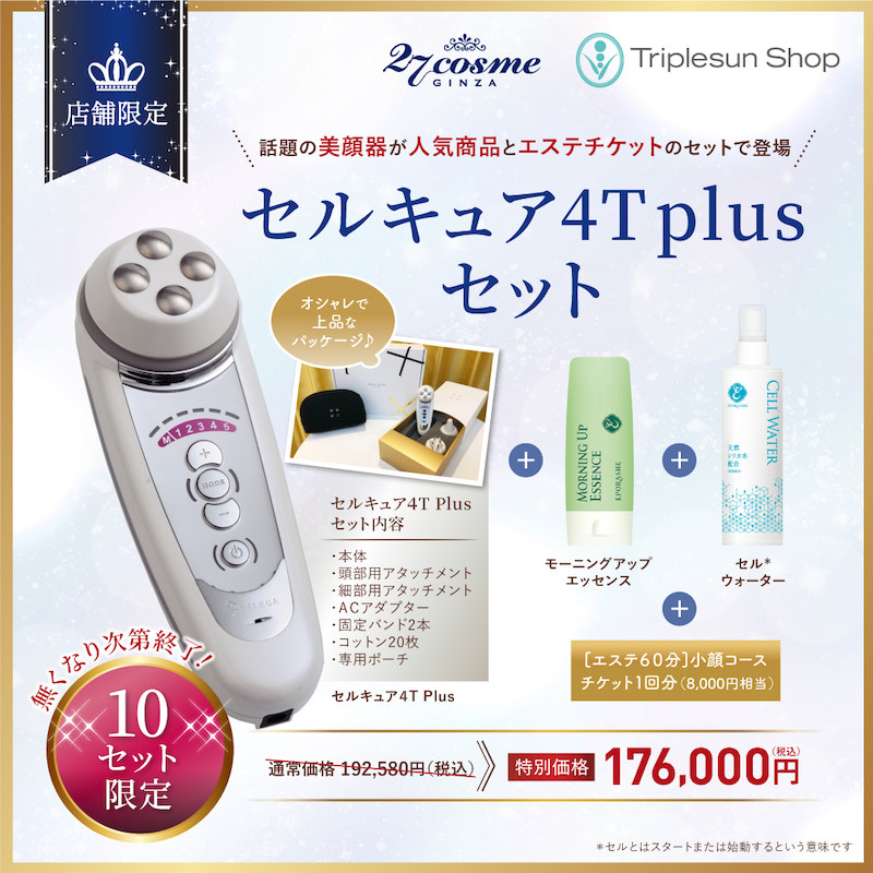 ほぼ未使用品)セルキュア 4T プラス+thefivetips.com