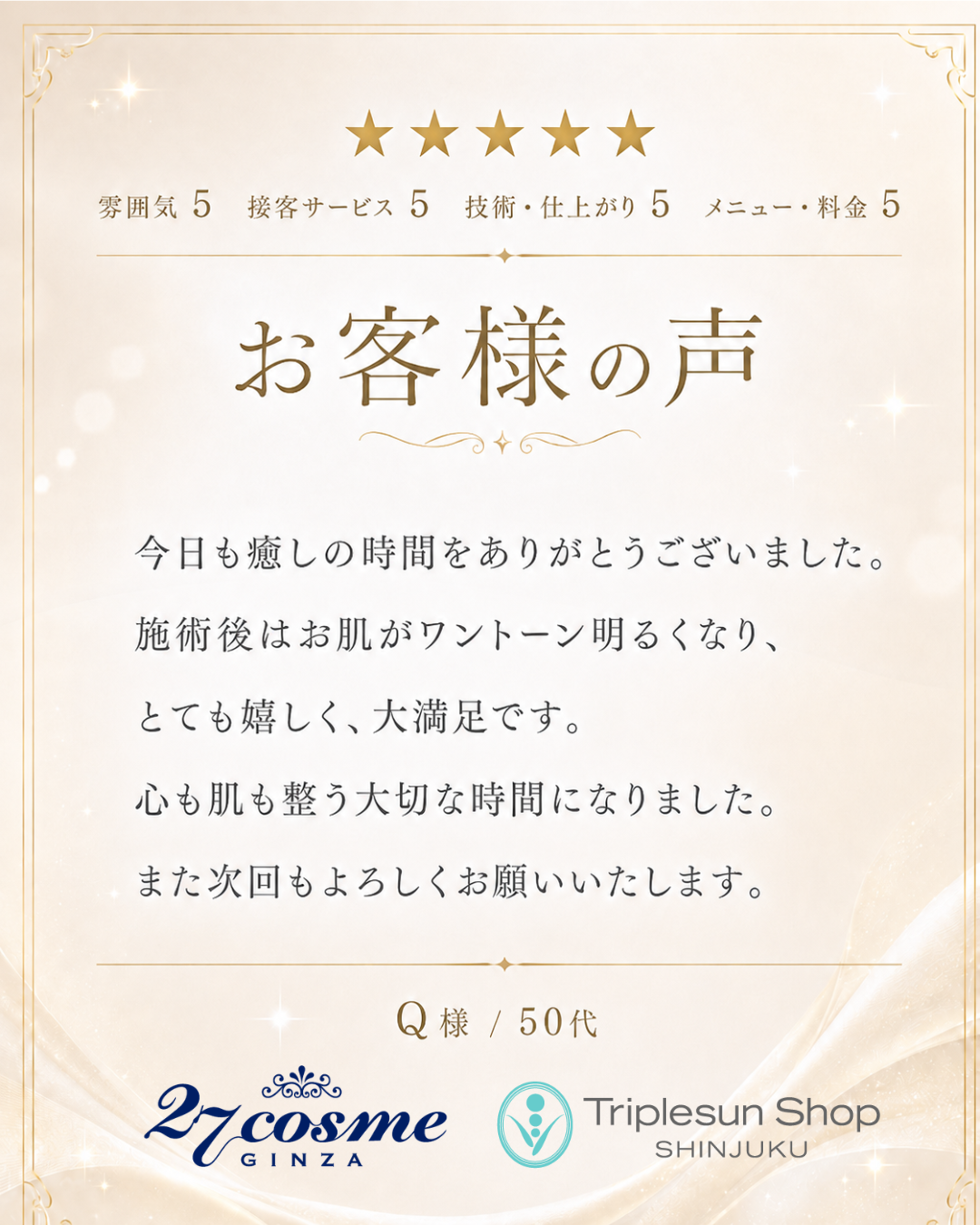 お客様の声 口コミ画像1