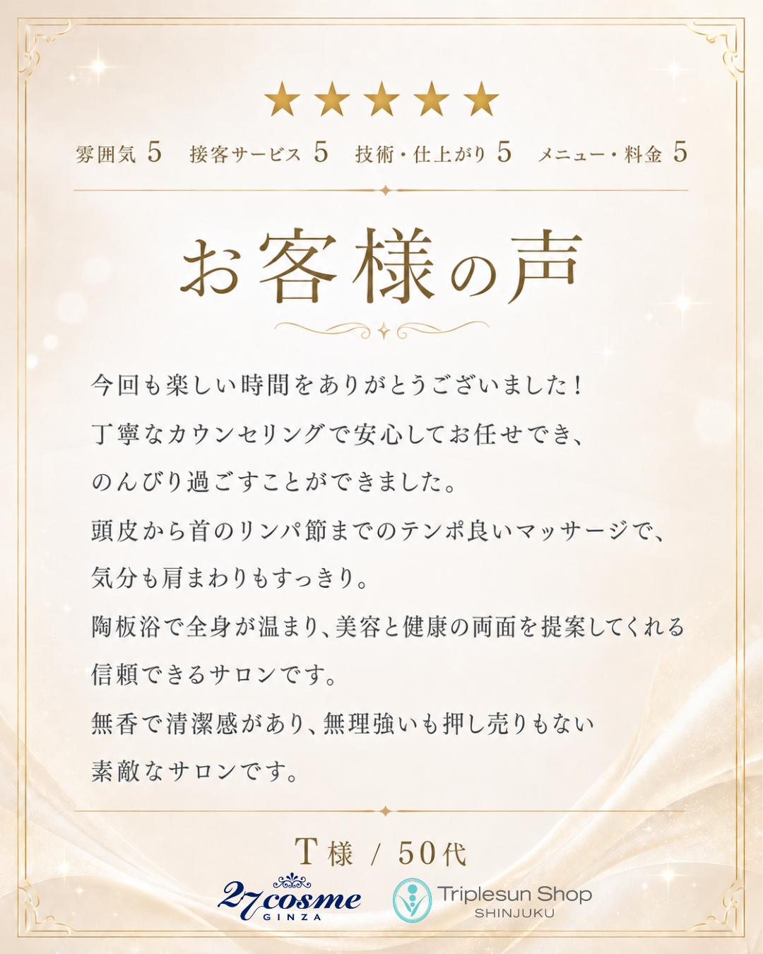 お客様の声 口コミ画像10