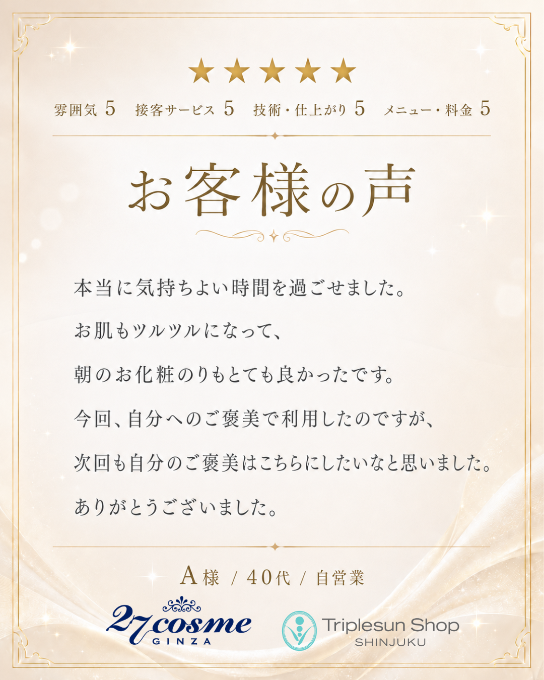 お客様の声 口コミ画像11