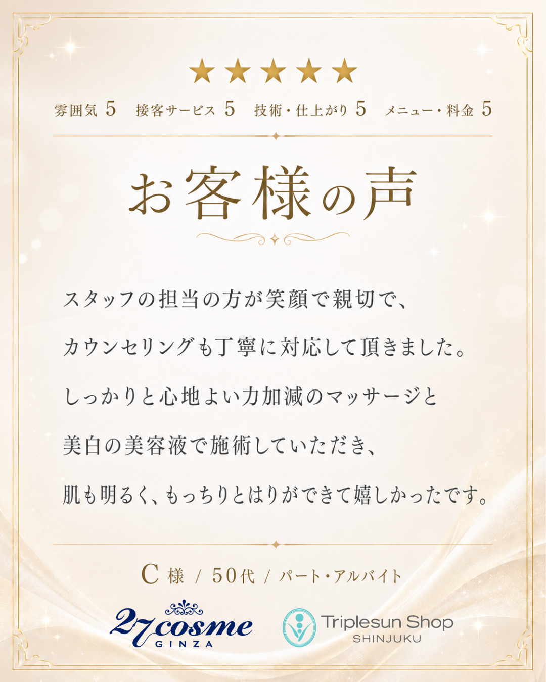 お客様の声 口コミ画像12