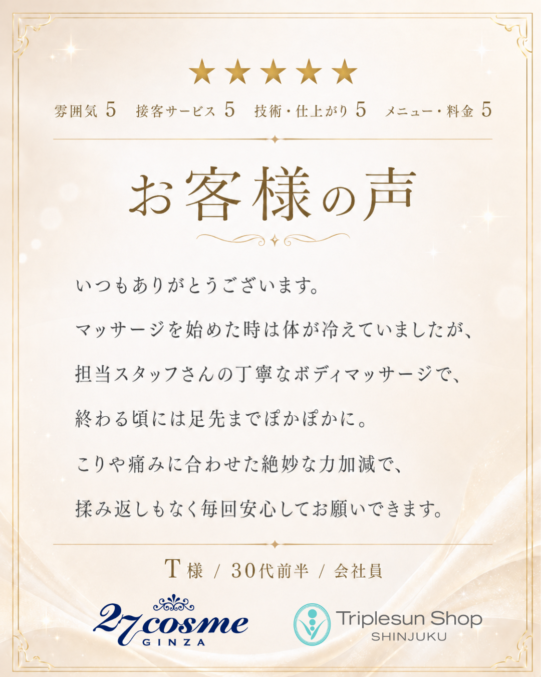 お客様の声 口コミ画像2