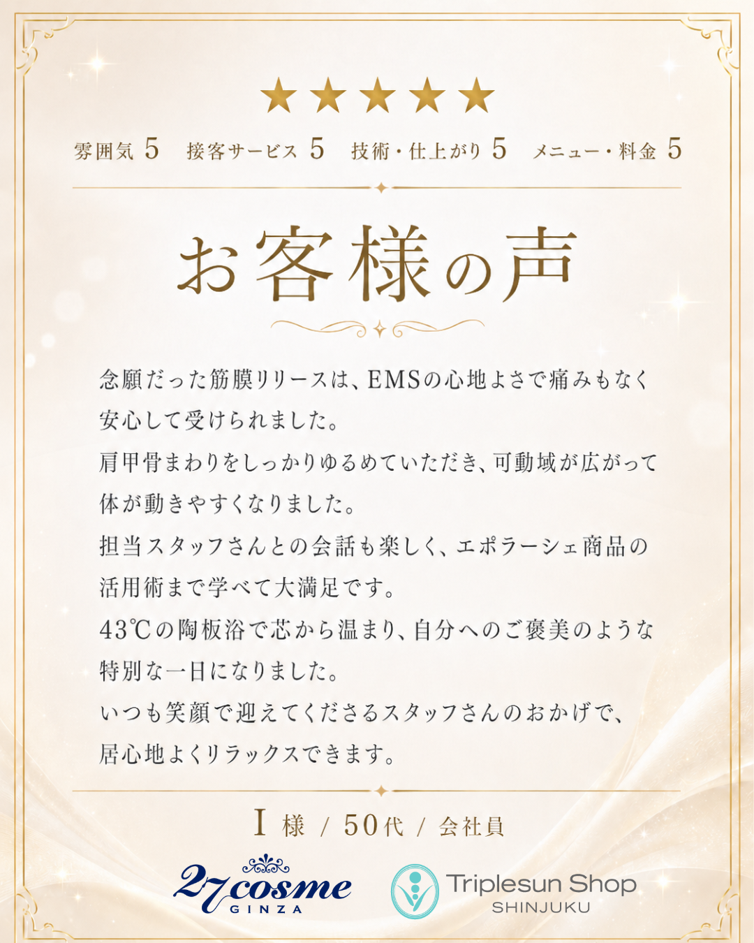 お客様の声 口コミ画像3