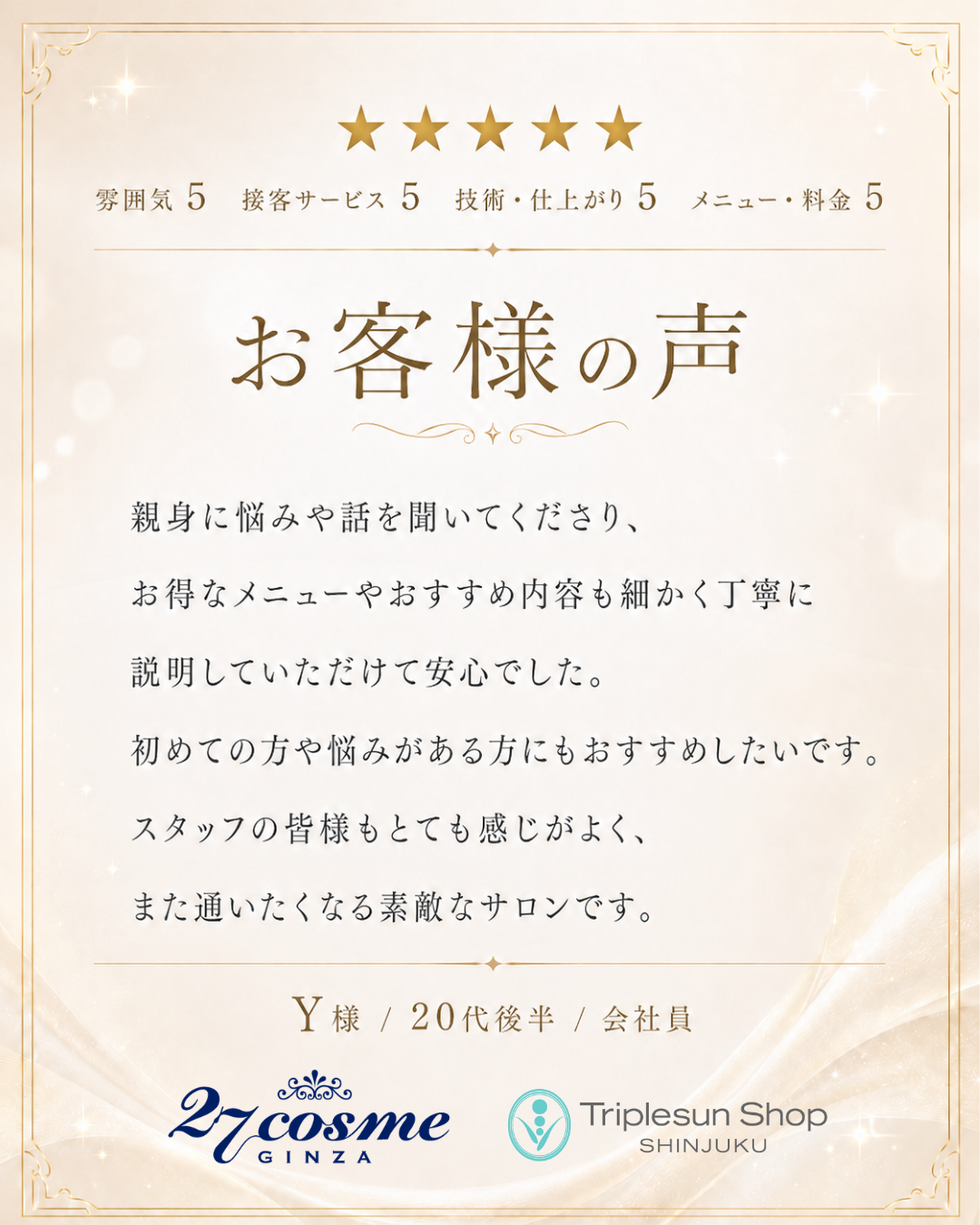 お客様の声 口コミ画像5