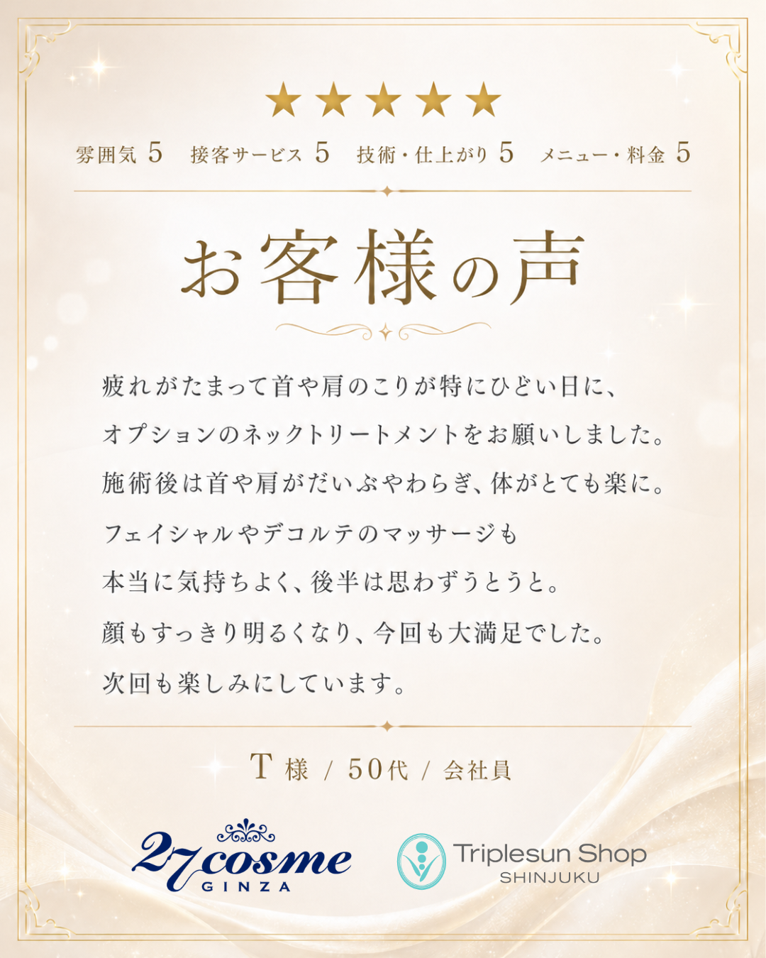 お客様の声 口コミ画像6