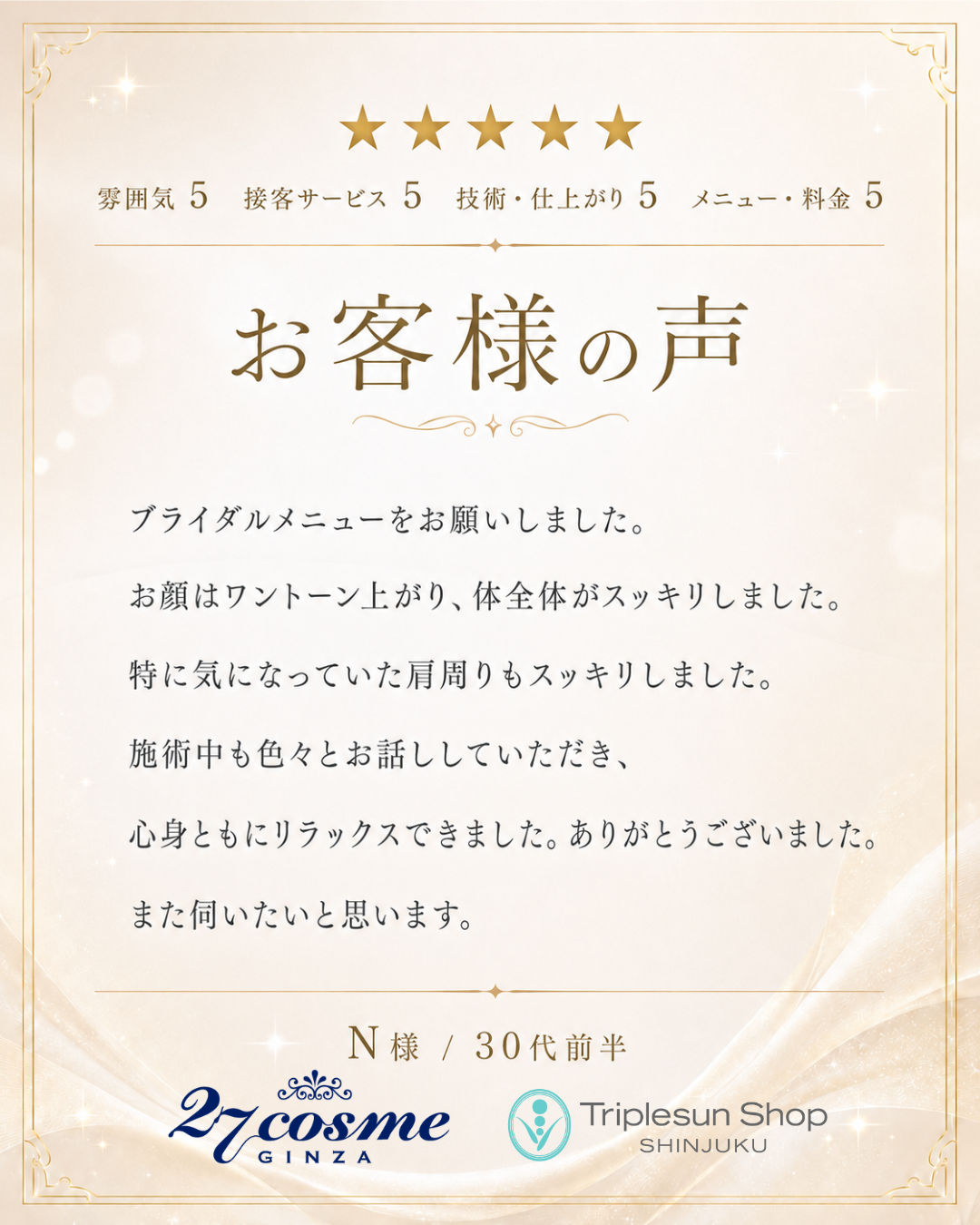 お客様の声 口コミ画像7