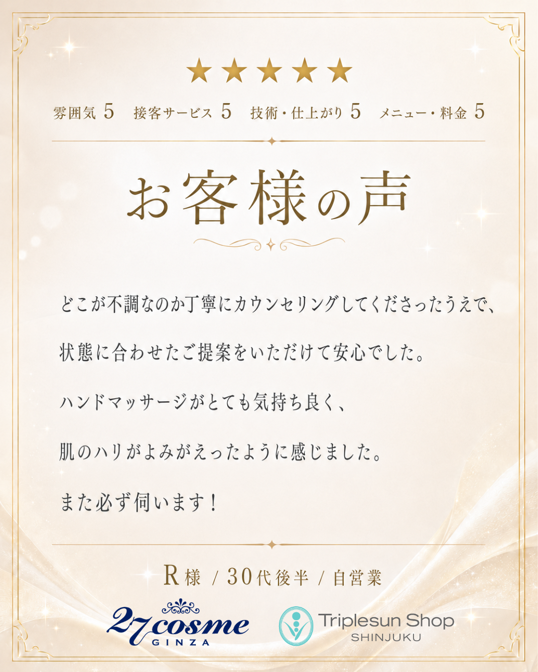 お客様の声 口コミ画像8