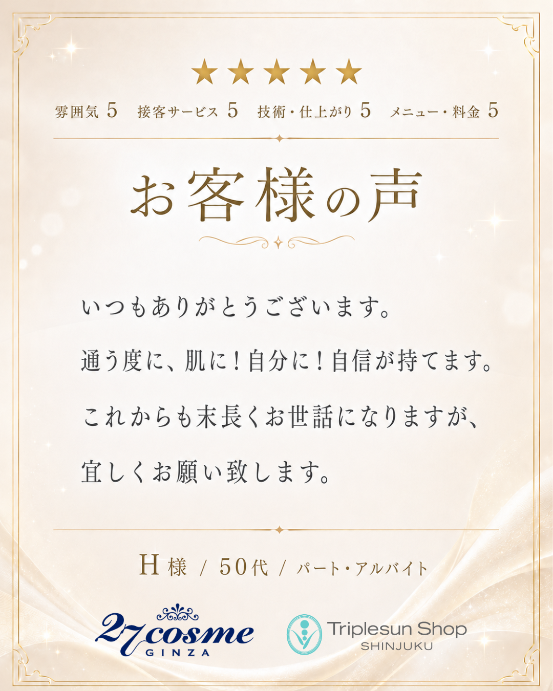 お客様の声 口コミ画像9